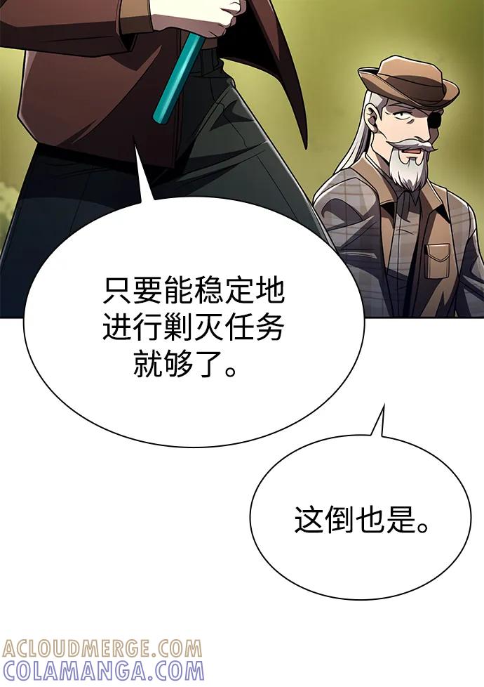《天才猎人的清扫生活》第124话 第9页