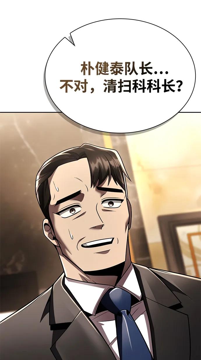 《天才猎人的清扫生活》第124话 第38页