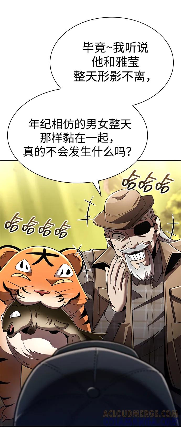 《天才猎人的清扫生活》第124话 第25页