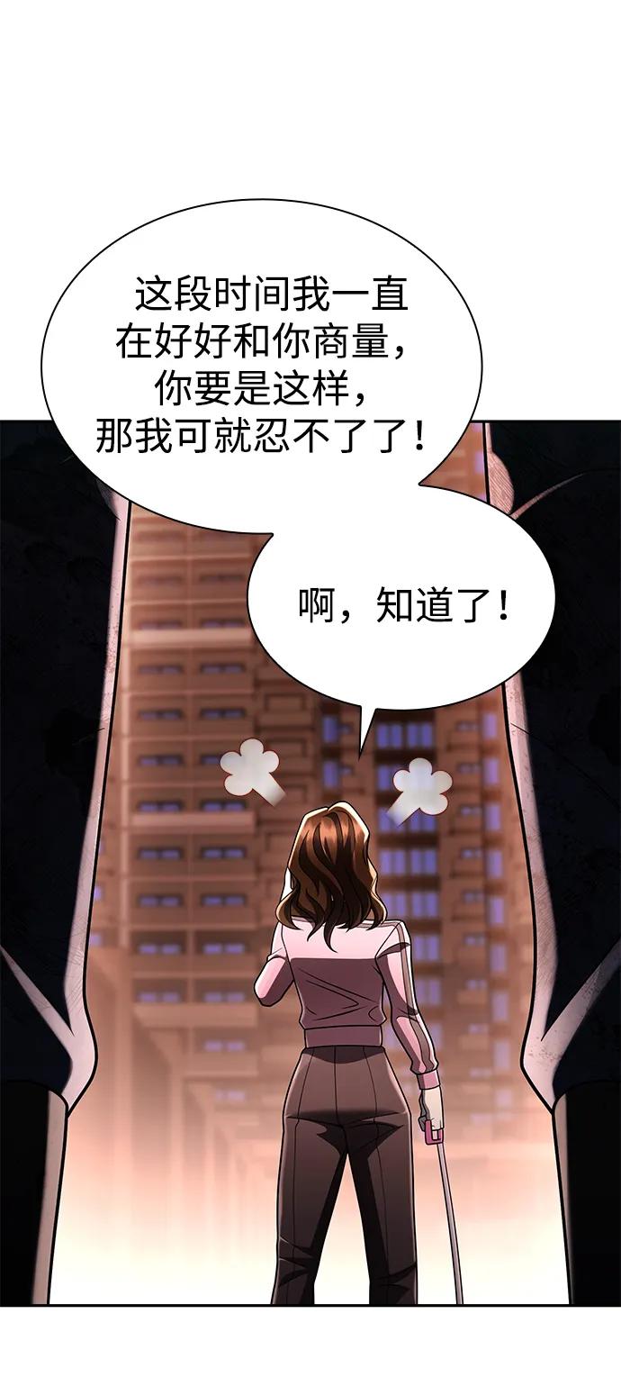 《天才猎人的清扫生活》第126话 第2页