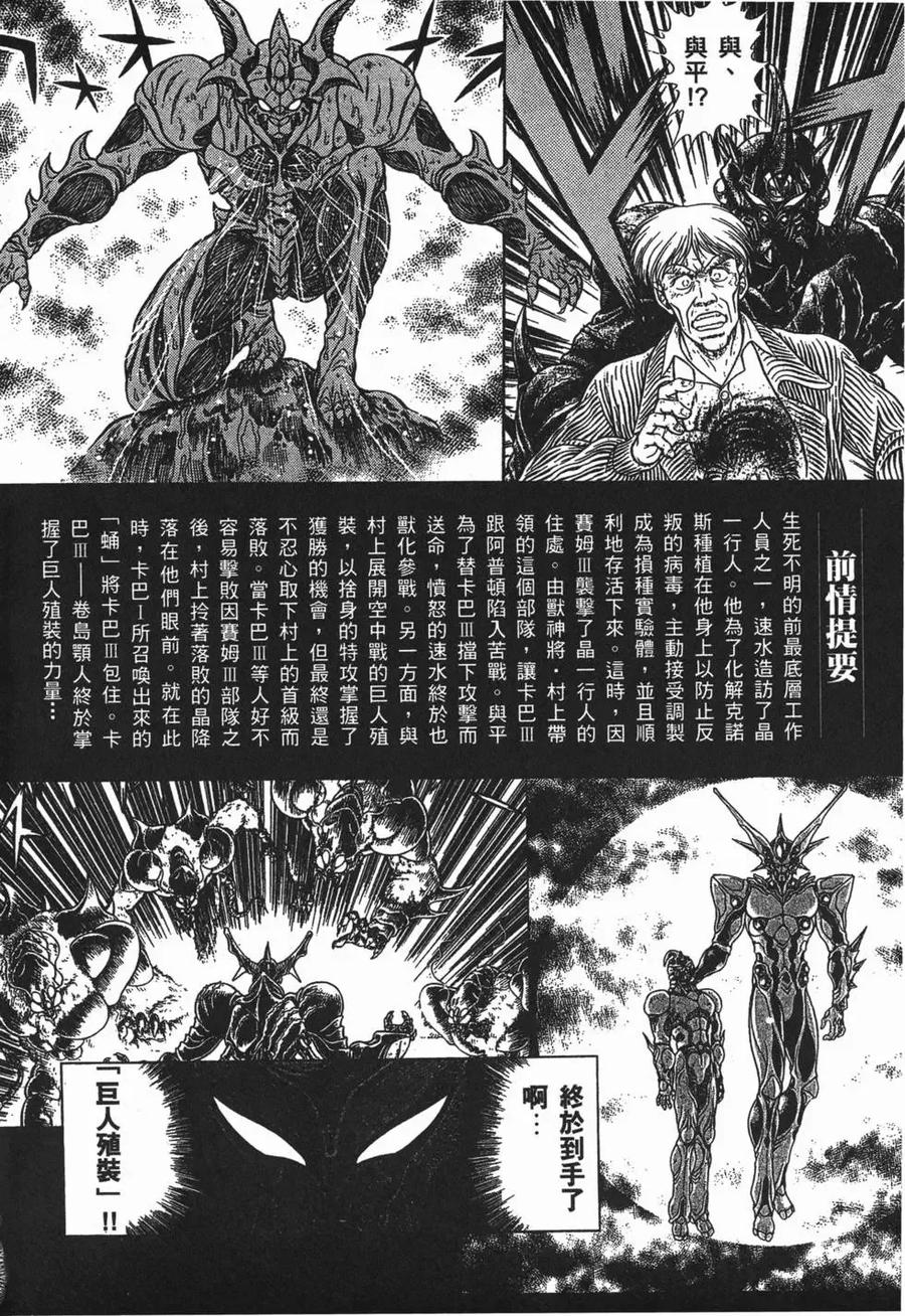 《强殖装甲凯普》第13卷 第4页
