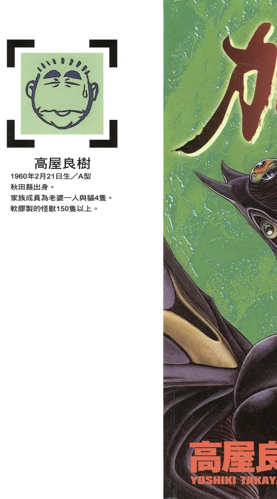 《强殖装甲凯普》第13卷 第2页