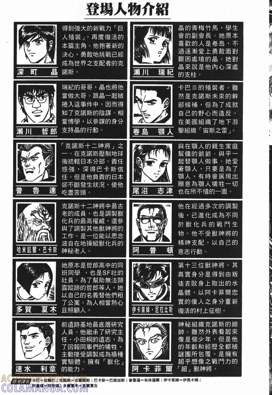 《强殖装甲凯普》第13卷 第5页