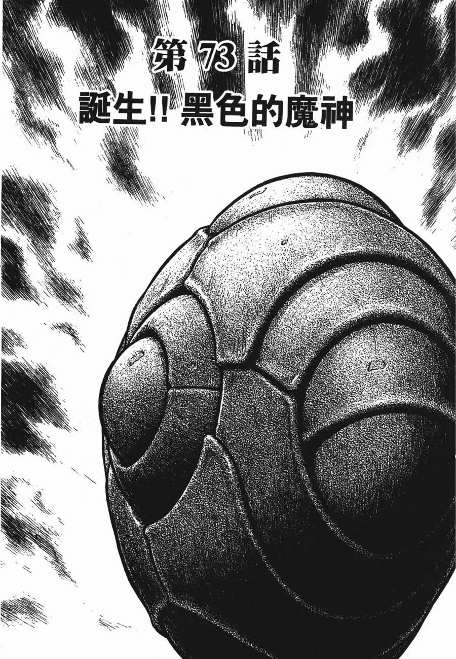 《强殖装甲凯普》第13卷 第7页