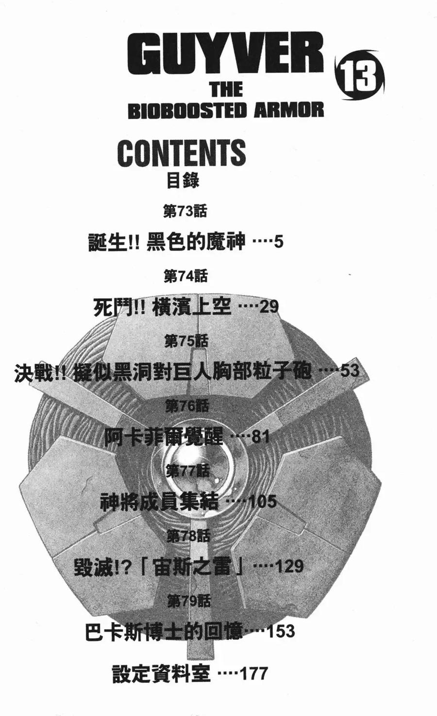 《强殖装甲凯普》第13卷 第6页