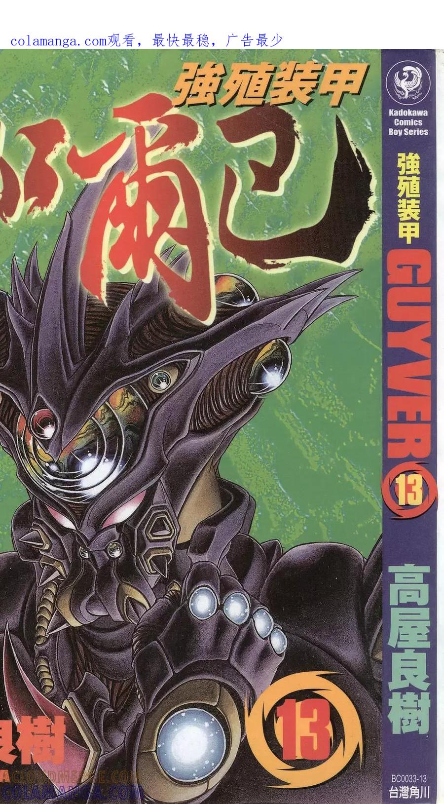 《强殖装甲凯普》第13卷 第1页