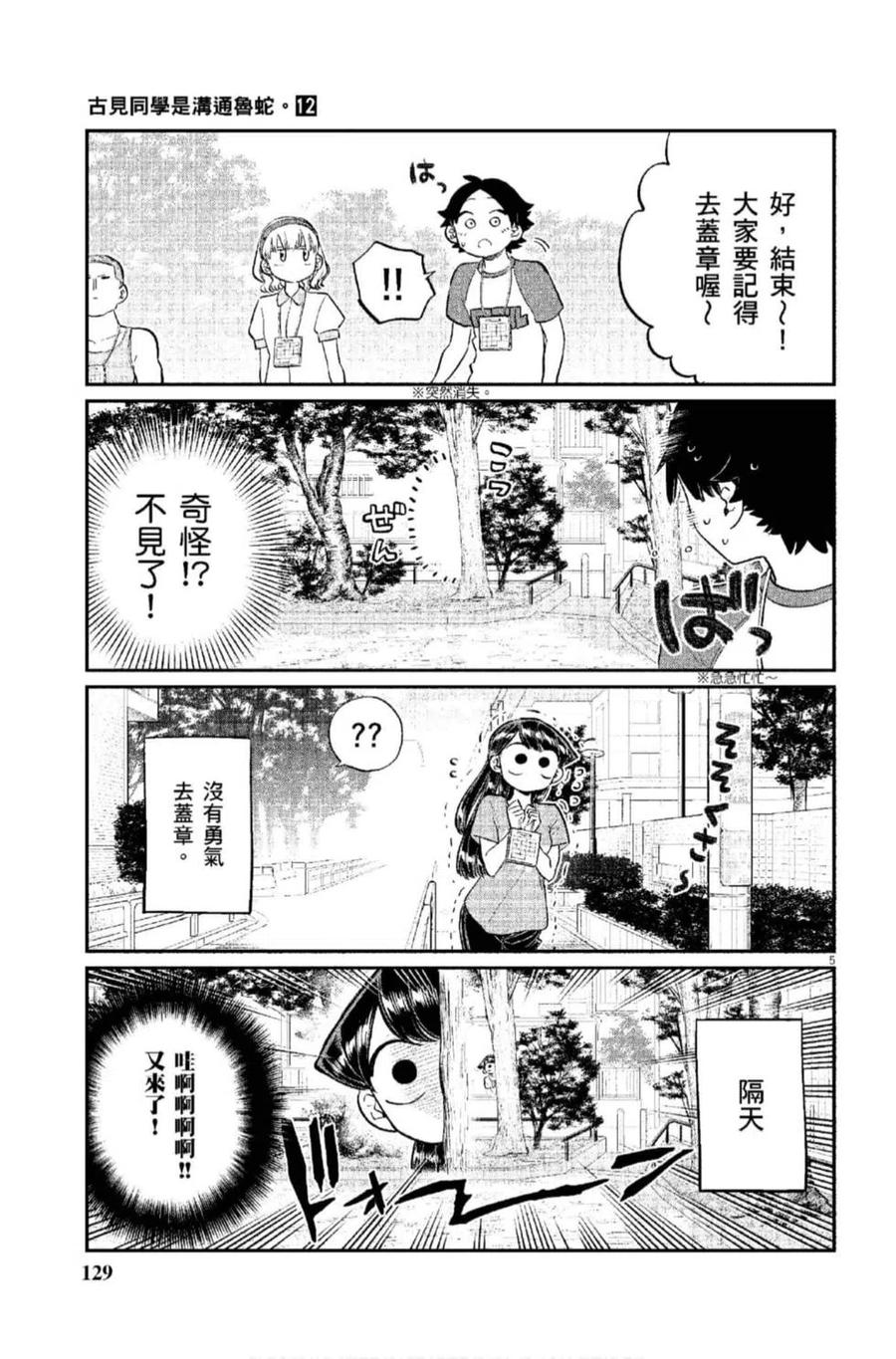 古见同学是沟通鲁蛇。 第12卷 第130页