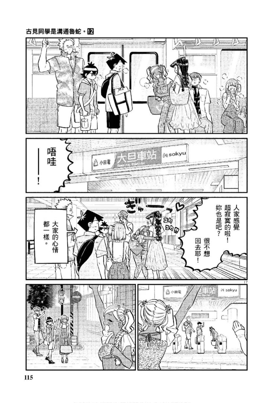 古见同学是沟通鲁蛇。 第12卷 第116页