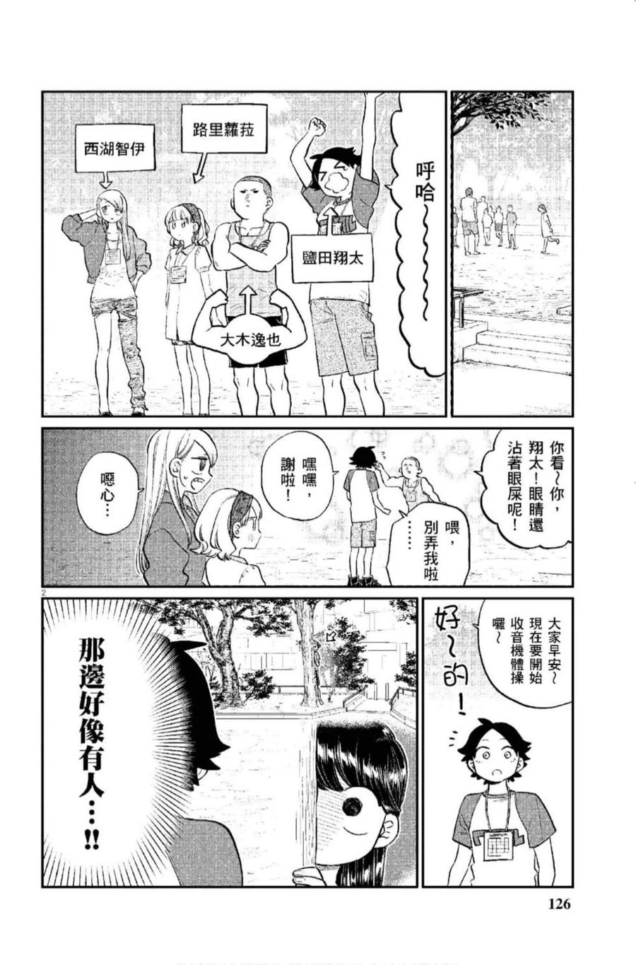 古见同学是沟通鲁蛇。 第12卷 第127页