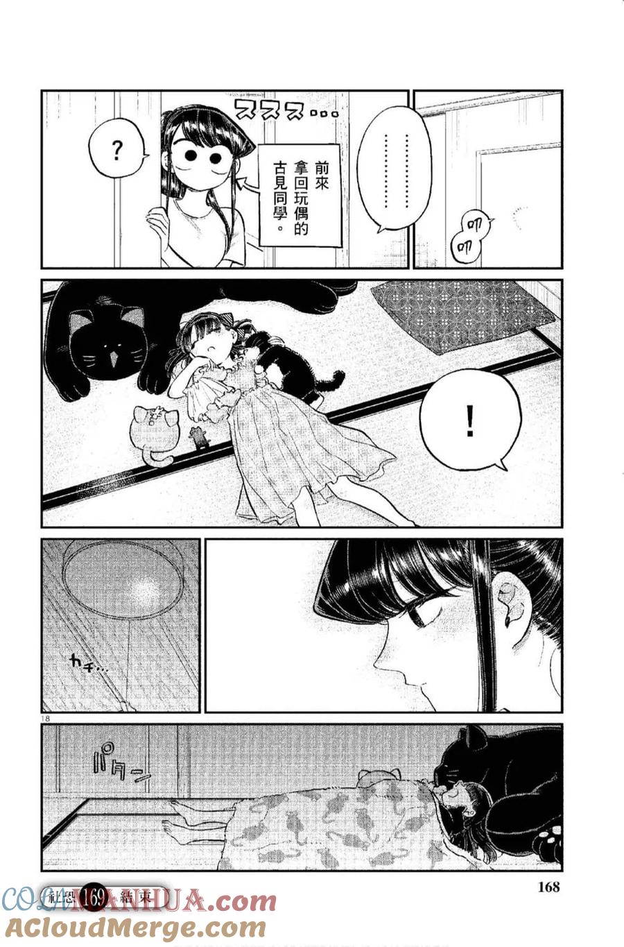 古见同学是沟通鲁蛇。 第12卷 第169页
