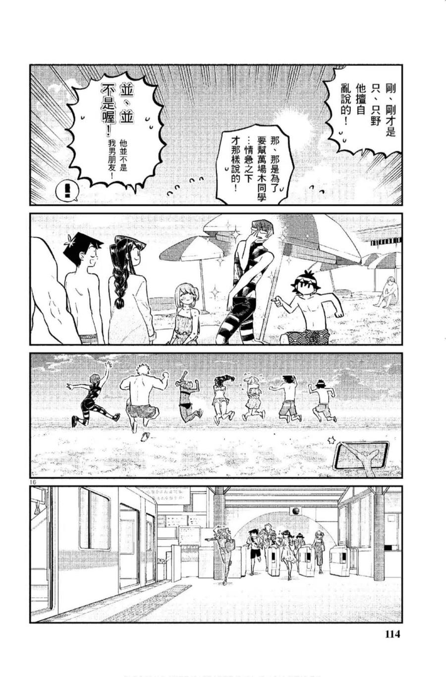 古见同学是沟通鲁蛇。 第12卷 第115页