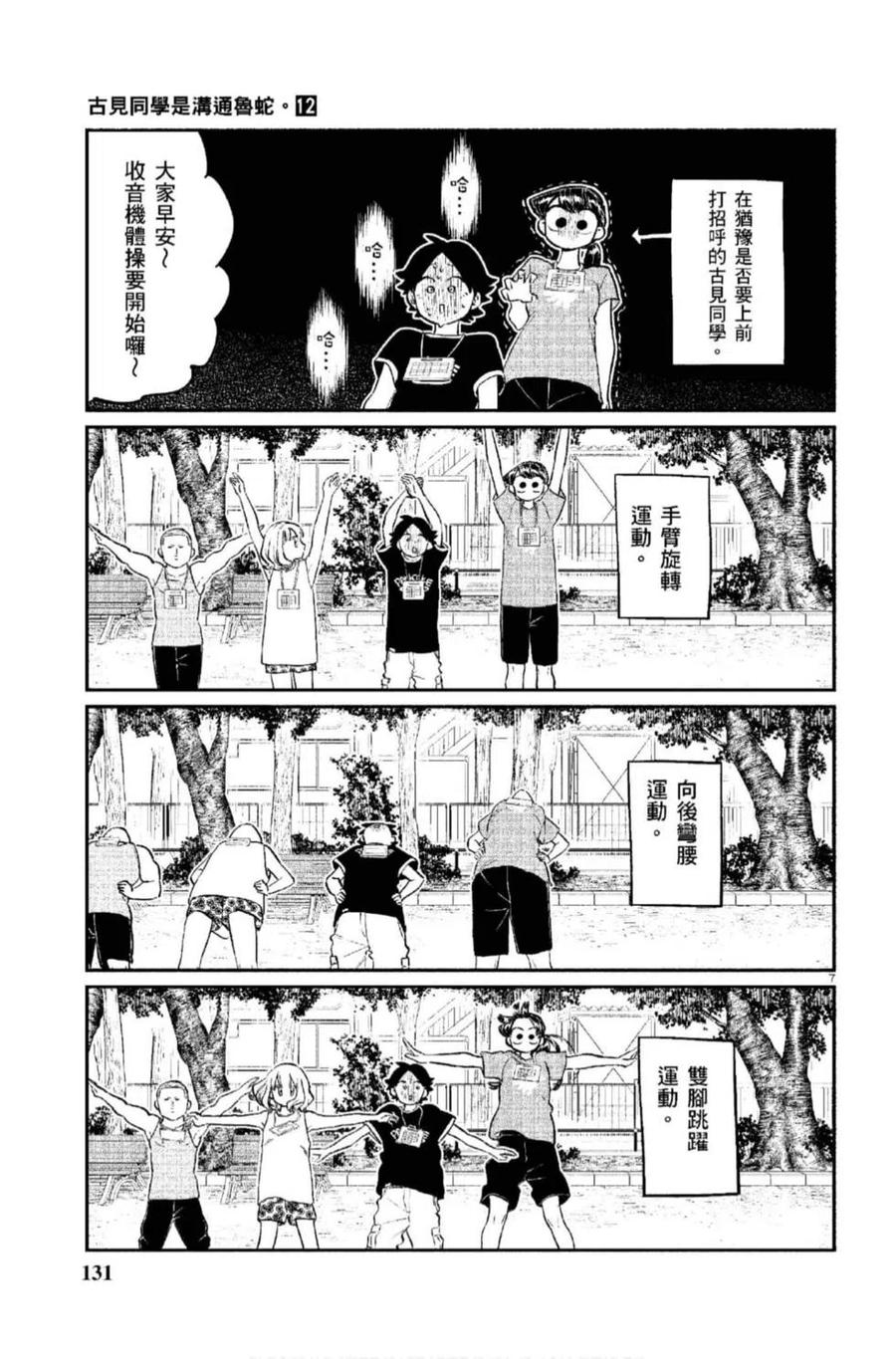古见同学是沟通鲁蛇。 第12卷 第132页