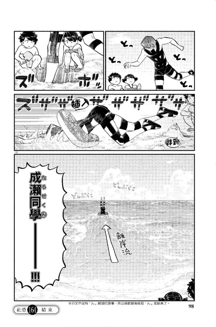 古见同学是沟通鲁蛇。 第12卷 第99页