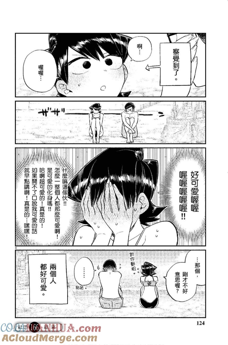 古见同学是沟通鲁蛇。 第12卷 第125页