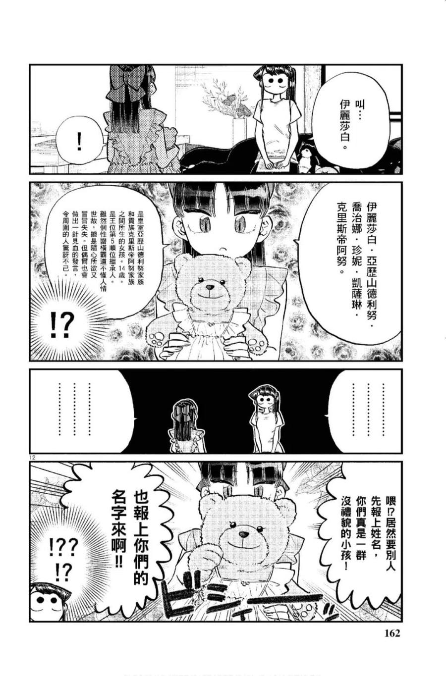 古见同学是沟通鲁蛇。 第12卷 第163页