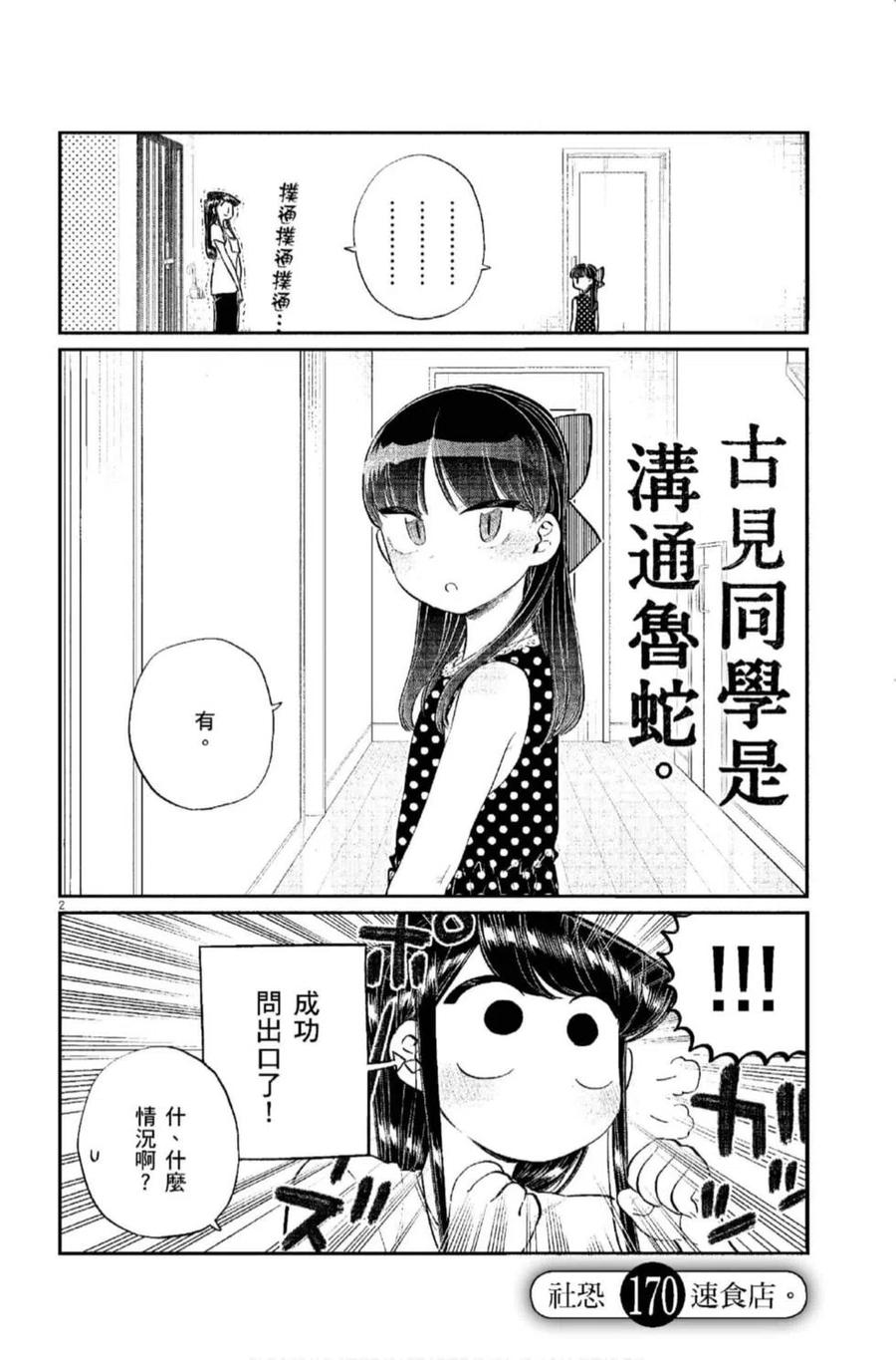 古见同学是沟通鲁蛇。 第12卷 第171页