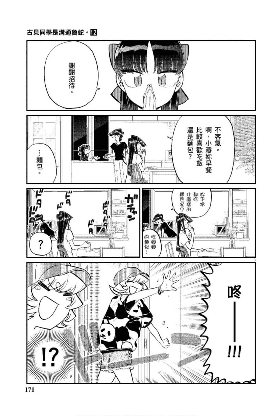 古见同学是沟通鲁蛇。 第12卷 第172页