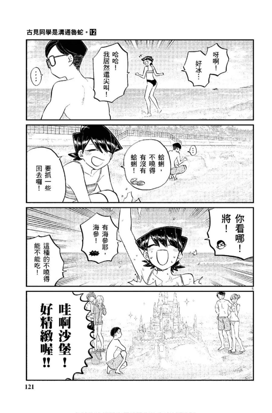 古见同学是沟通鲁蛇。 第12卷 第122页