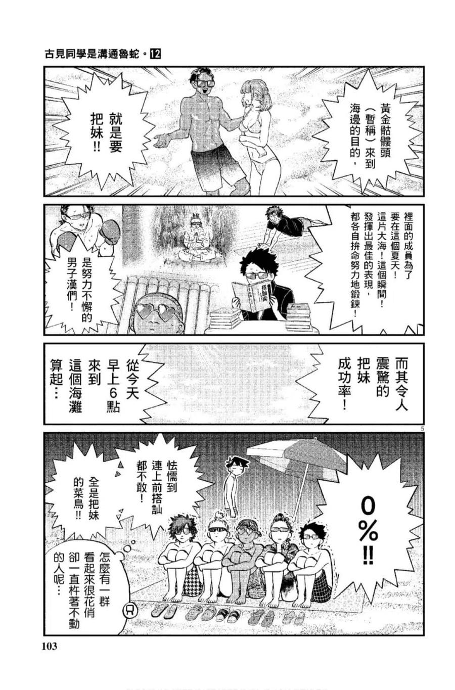 古见同学是沟通鲁蛇。 第12卷 第104页