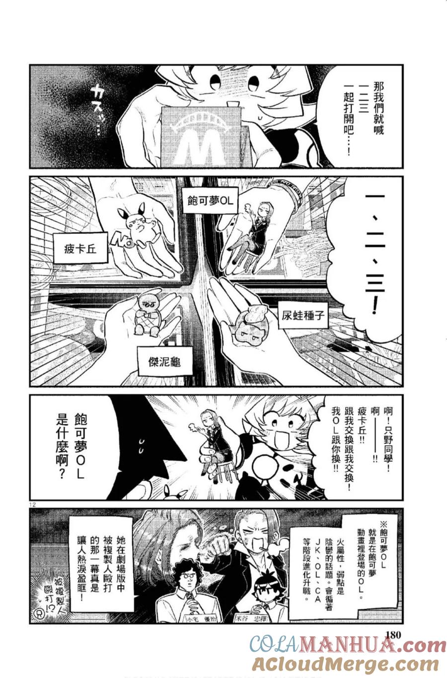古见同学是沟通鲁蛇。 第12卷 第181页