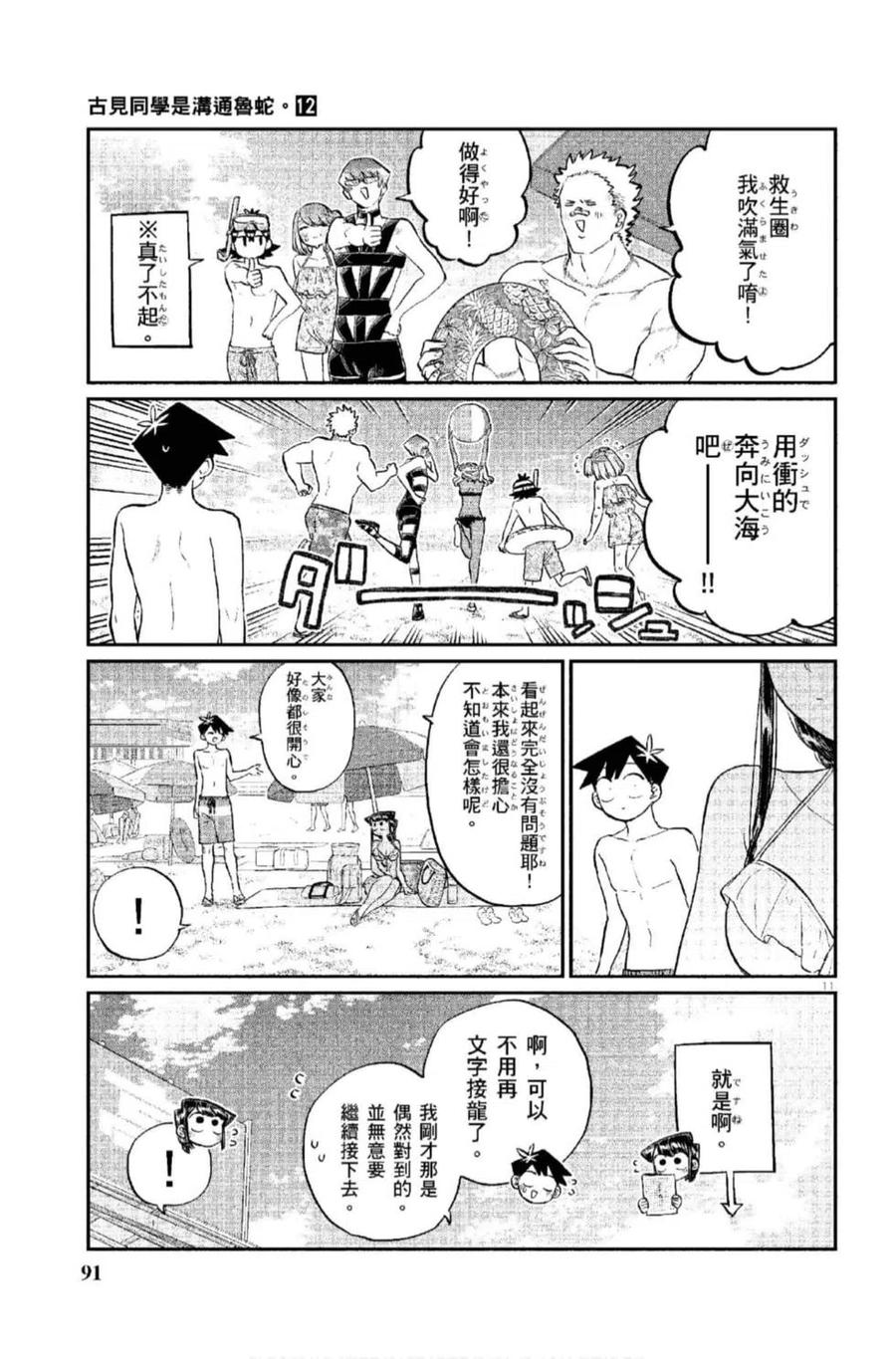古见同学是沟通鲁蛇。 第12卷 第92页
