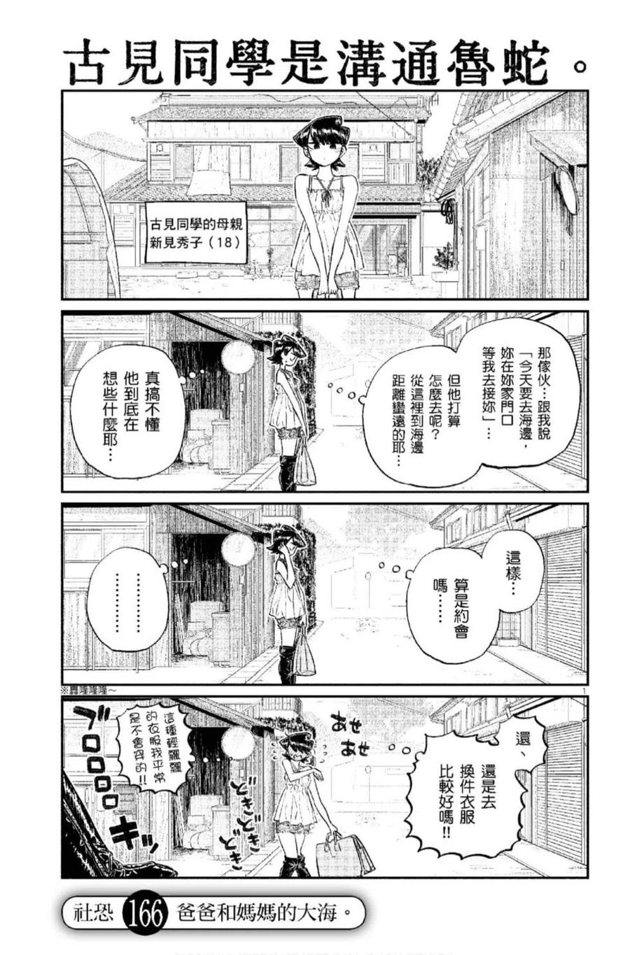 古见同学是沟通鲁蛇。 第12卷 第118页