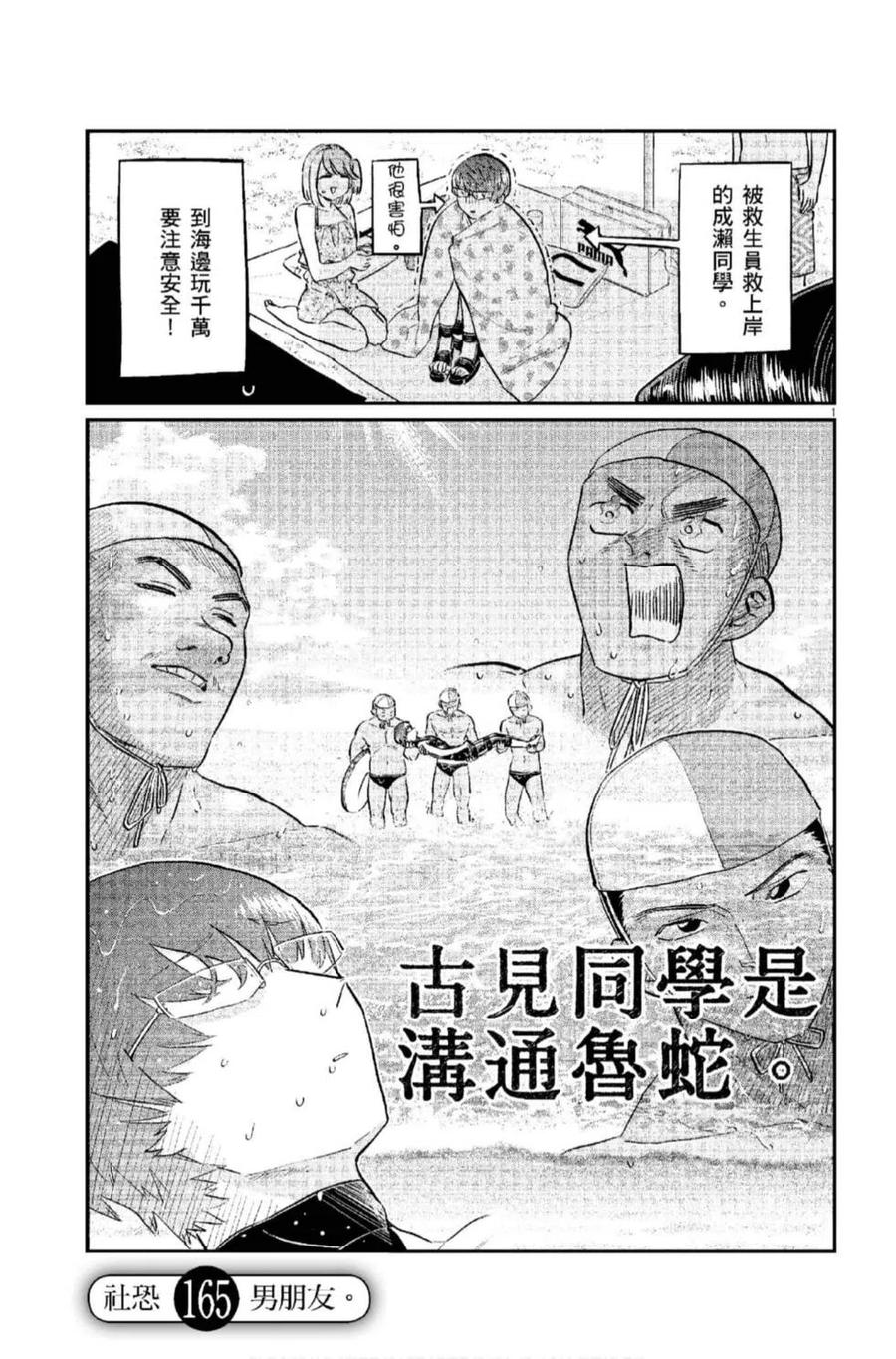 古见同学是沟通鲁蛇。 第12卷 第100页