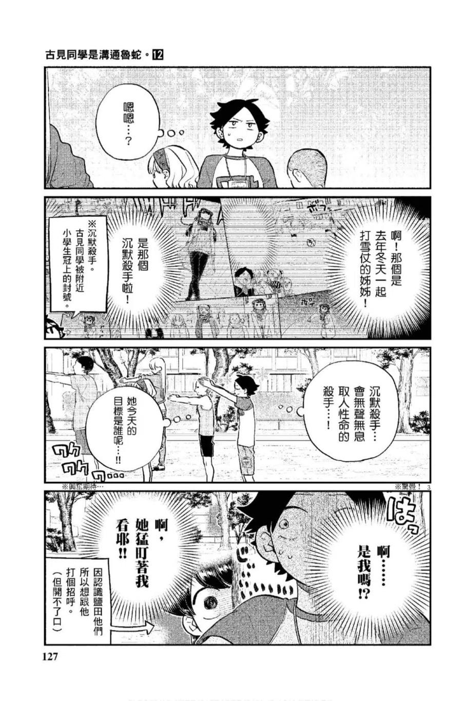 古见同学是沟通鲁蛇。 第12卷 第128页