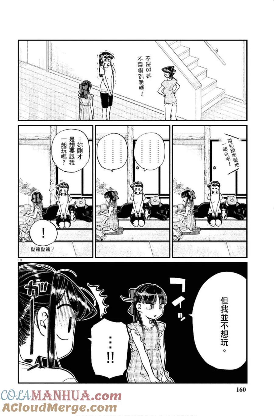 古见同学是沟通鲁蛇。 第12卷 第161页