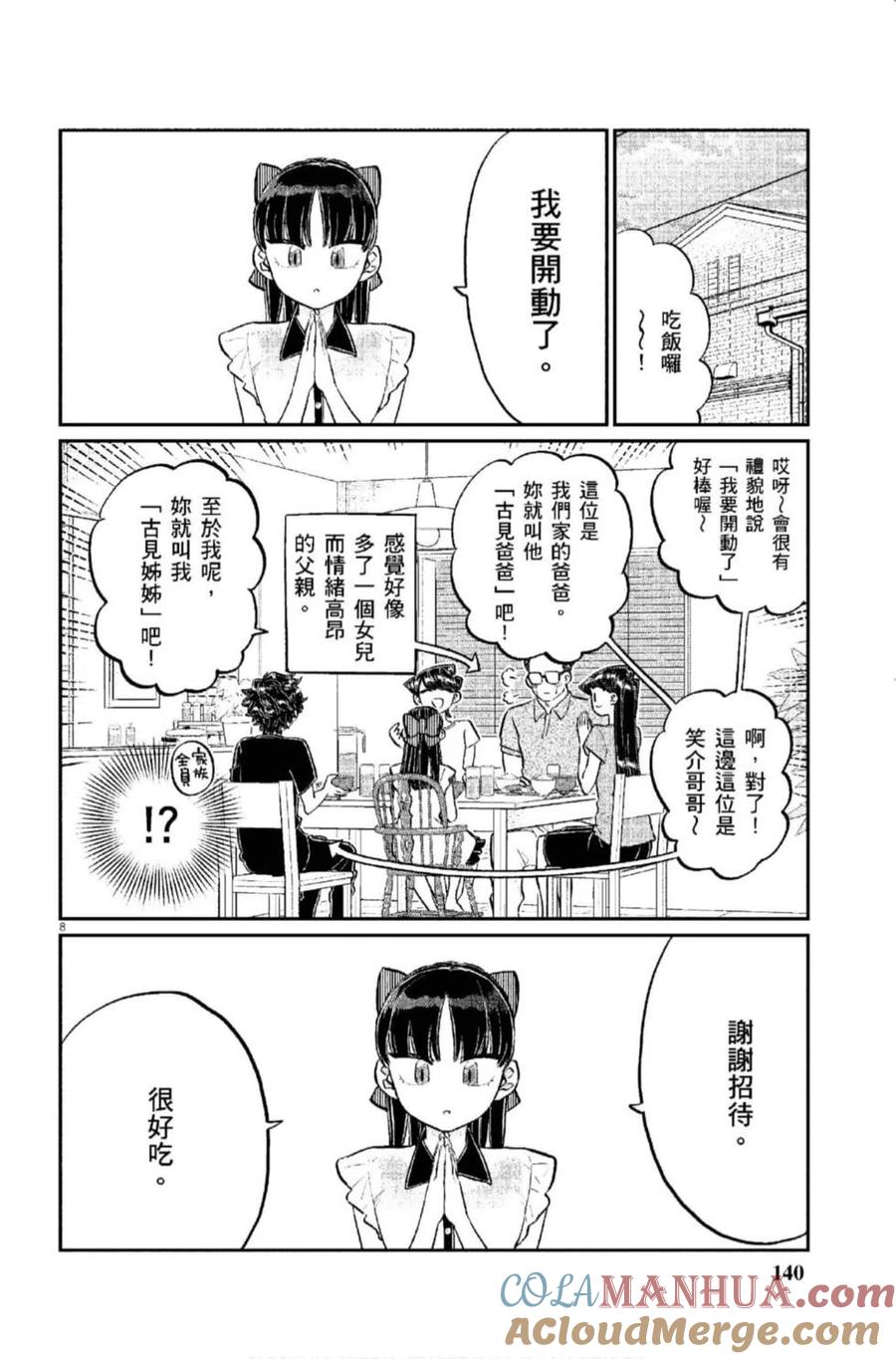 古见同学是沟通鲁蛇。 第12卷 第141页
