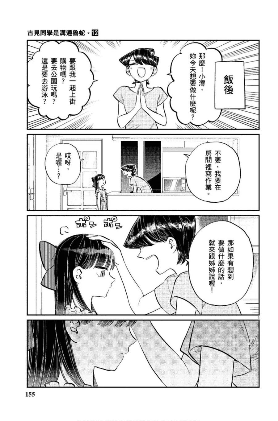 古见同学是沟通鲁蛇。 第12卷 第156页