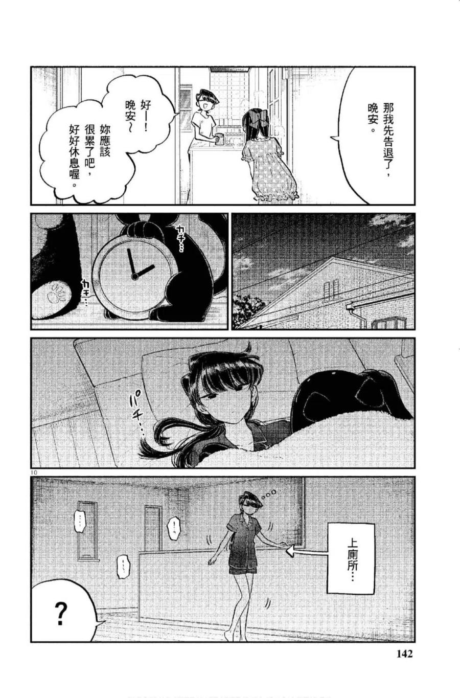 古见同学是沟通鲁蛇。 第12卷 第143页