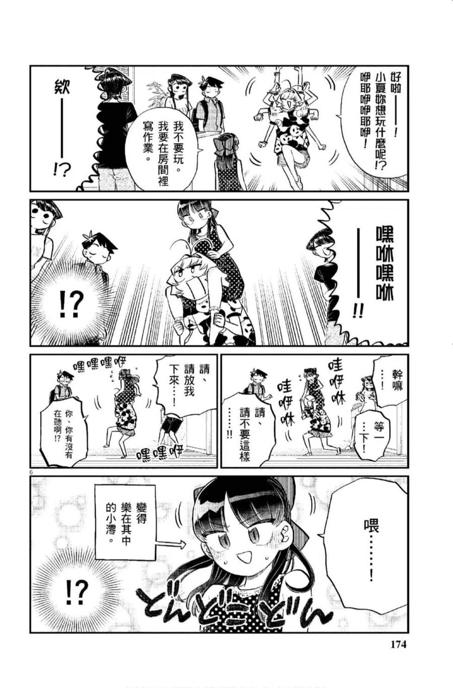 古见同学是沟通鲁蛇。 第12卷 第175页