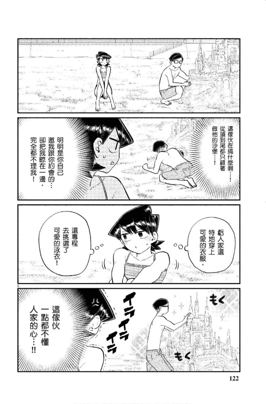 古见同学是沟通鲁蛇。 第12卷 第123页