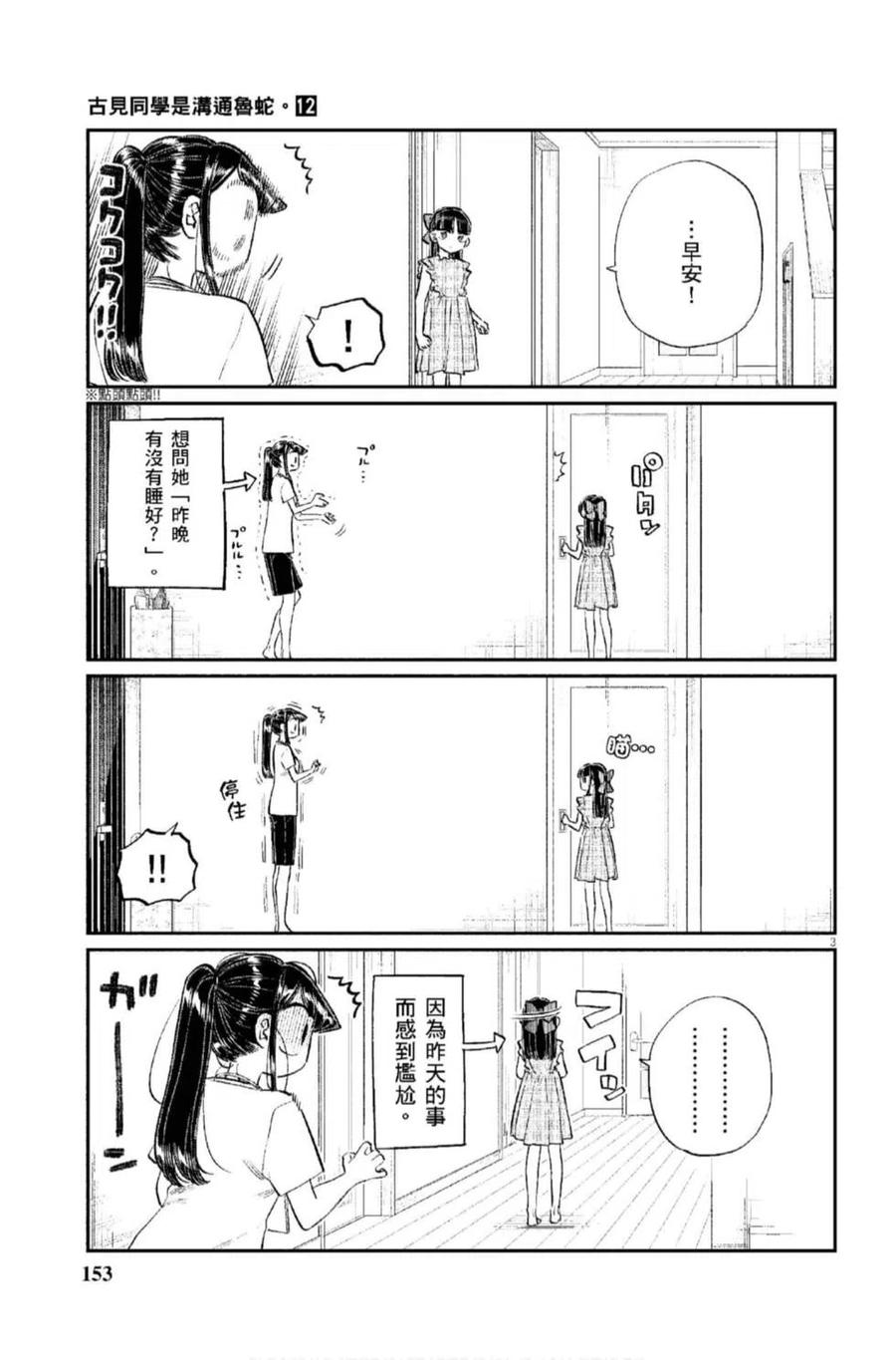 古见同学是沟通鲁蛇。 第12卷 第154页