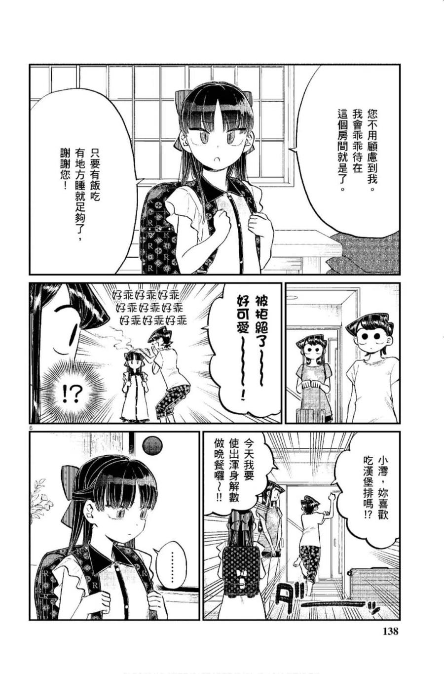 古见同学是沟通鲁蛇。 第12卷 第139页