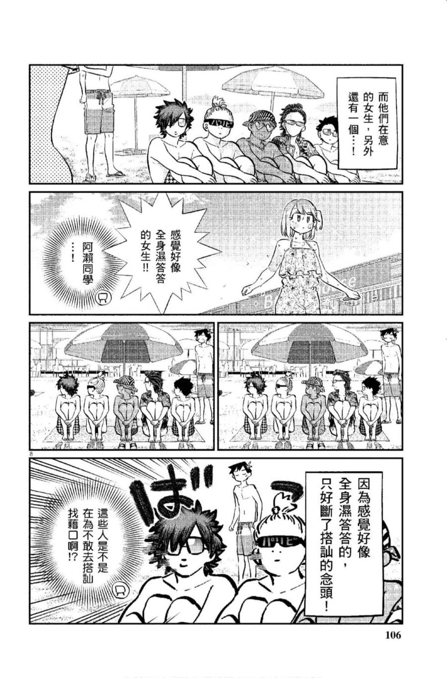 古见同学是沟通鲁蛇。 第12卷 第107页