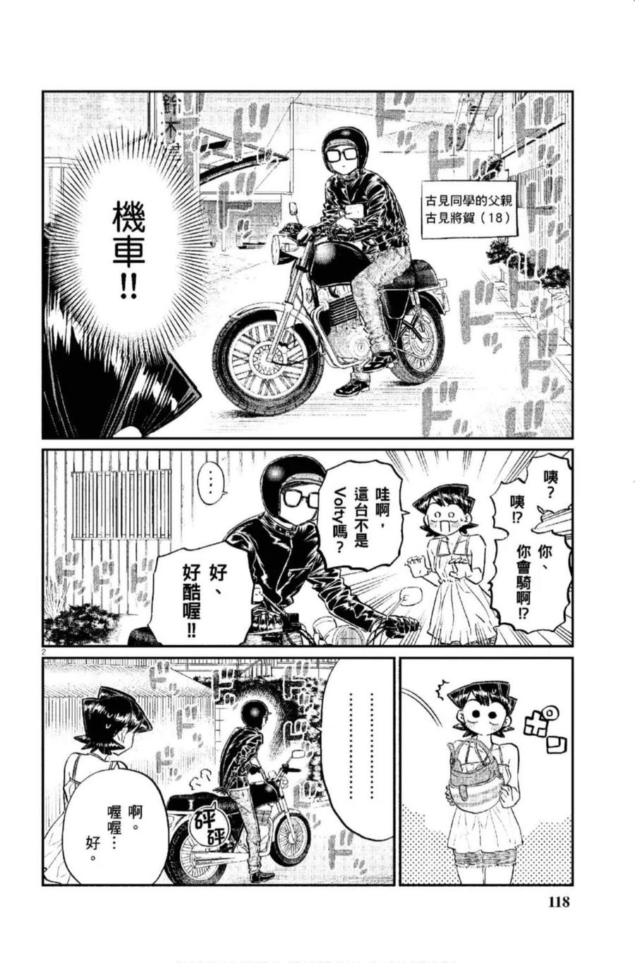 古见同学是沟通鲁蛇。 第12卷 第119页