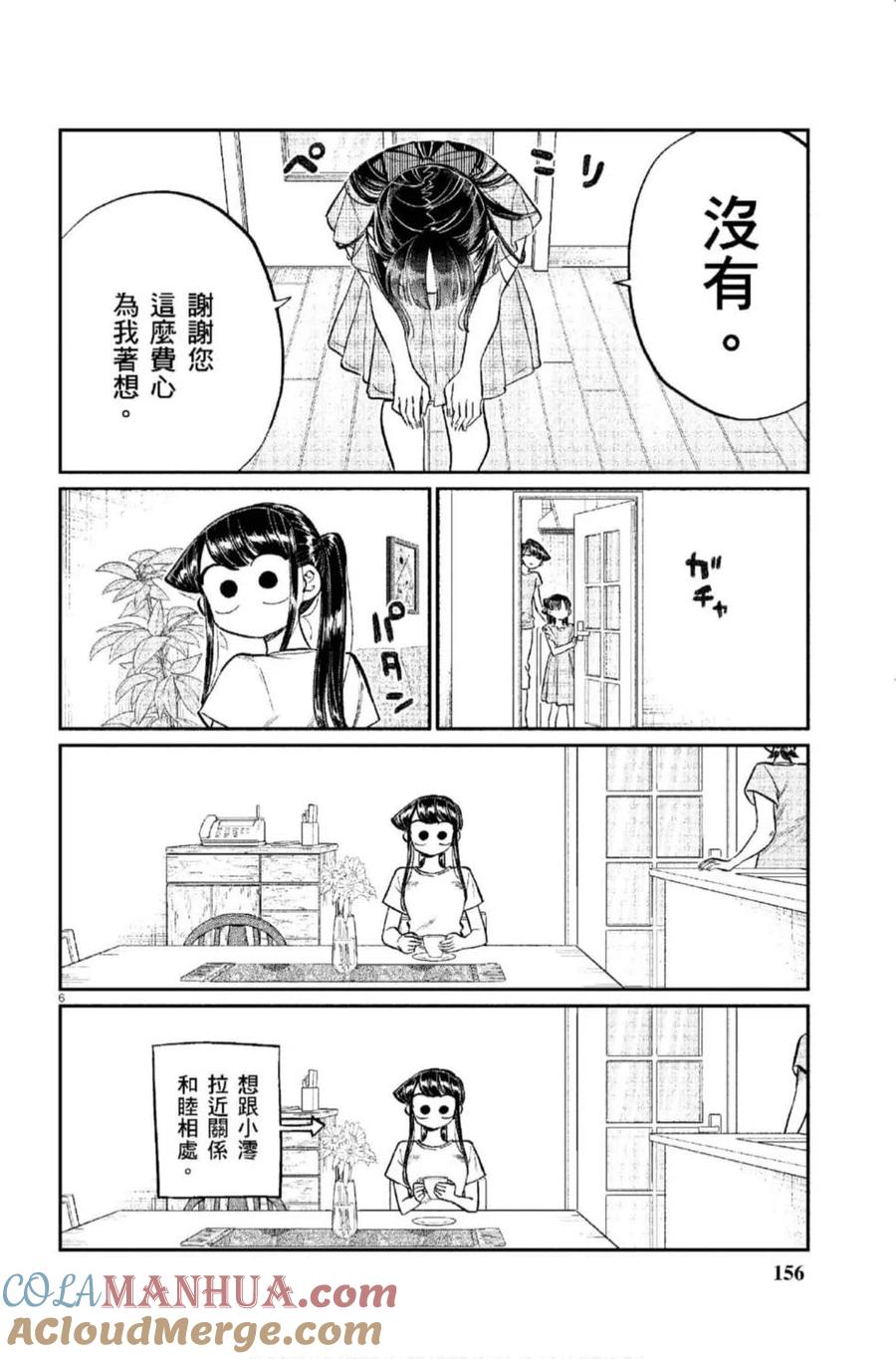 古见同学是沟通鲁蛇。 第12卷 第157页