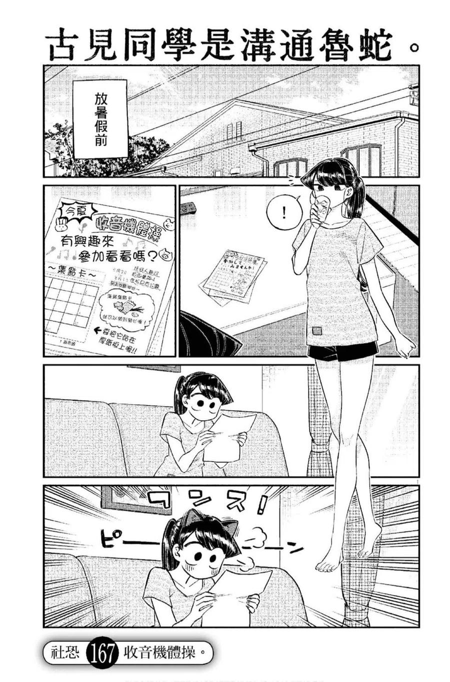 古见同学是沟通鲁蛇。 第12卷 第126页