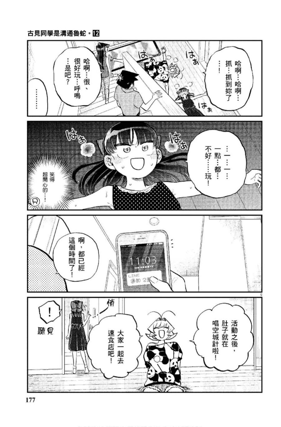 古见同学是沟通鲁蛇。 第12卷 第178页