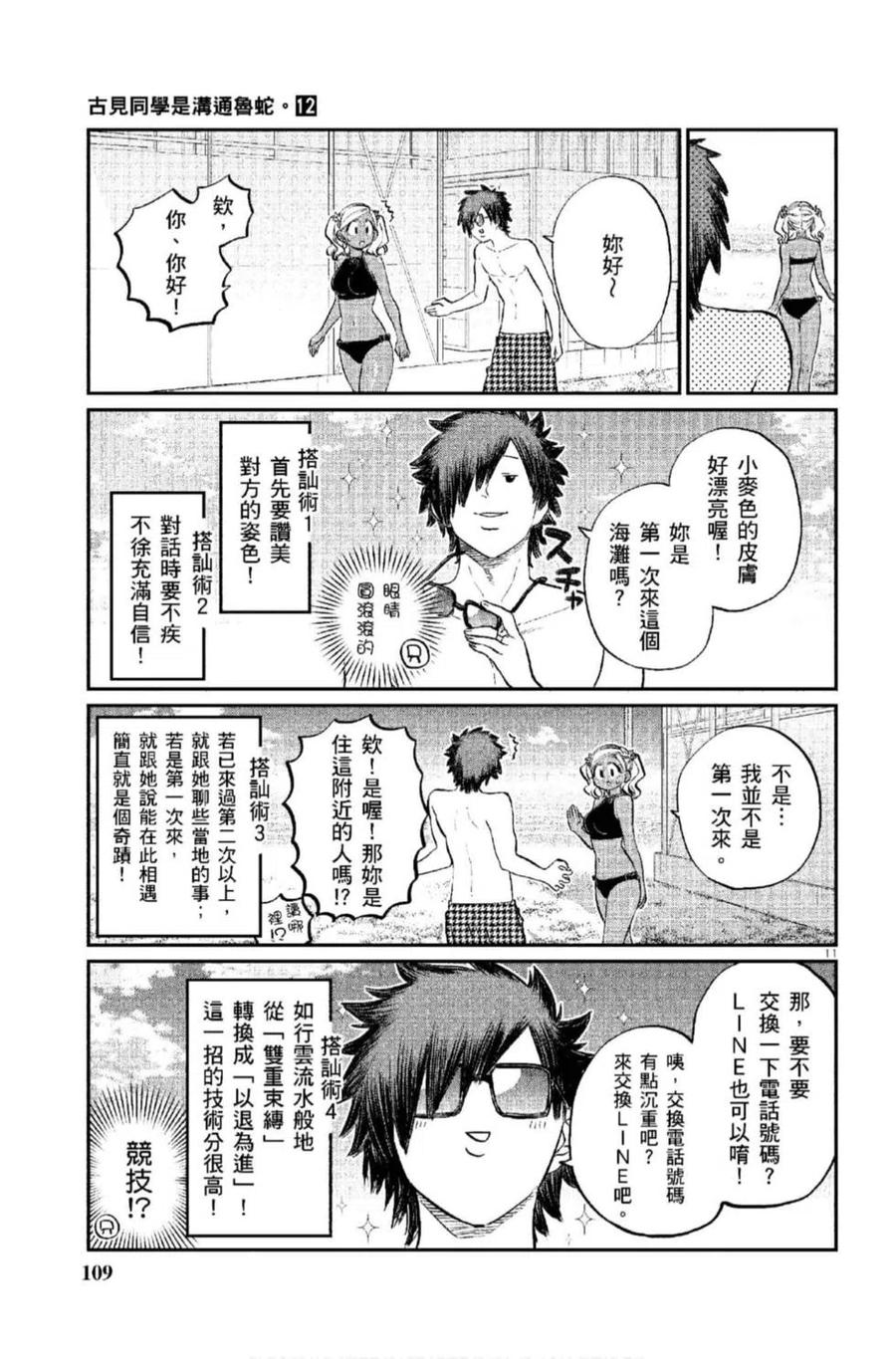 古见同学是沟通鲁蛇。 第12卷 第110页