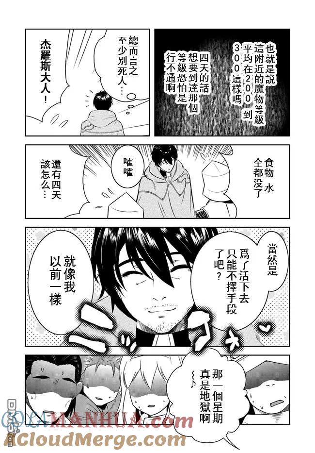 《中年贤者的异世界生活日记》第14话 第21页