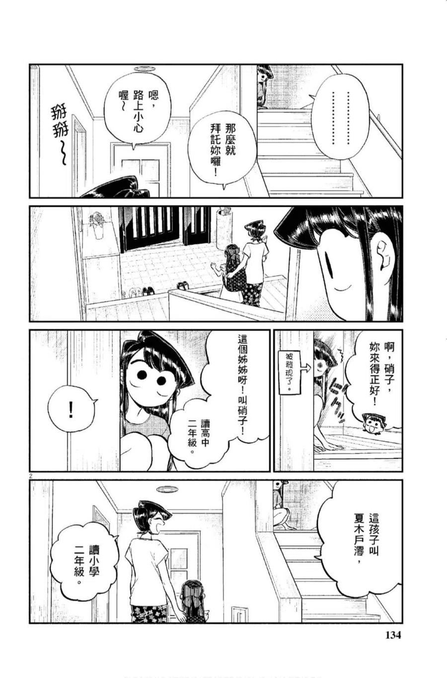 古见同学是沟通鲁蛇。 第12卷 第135页