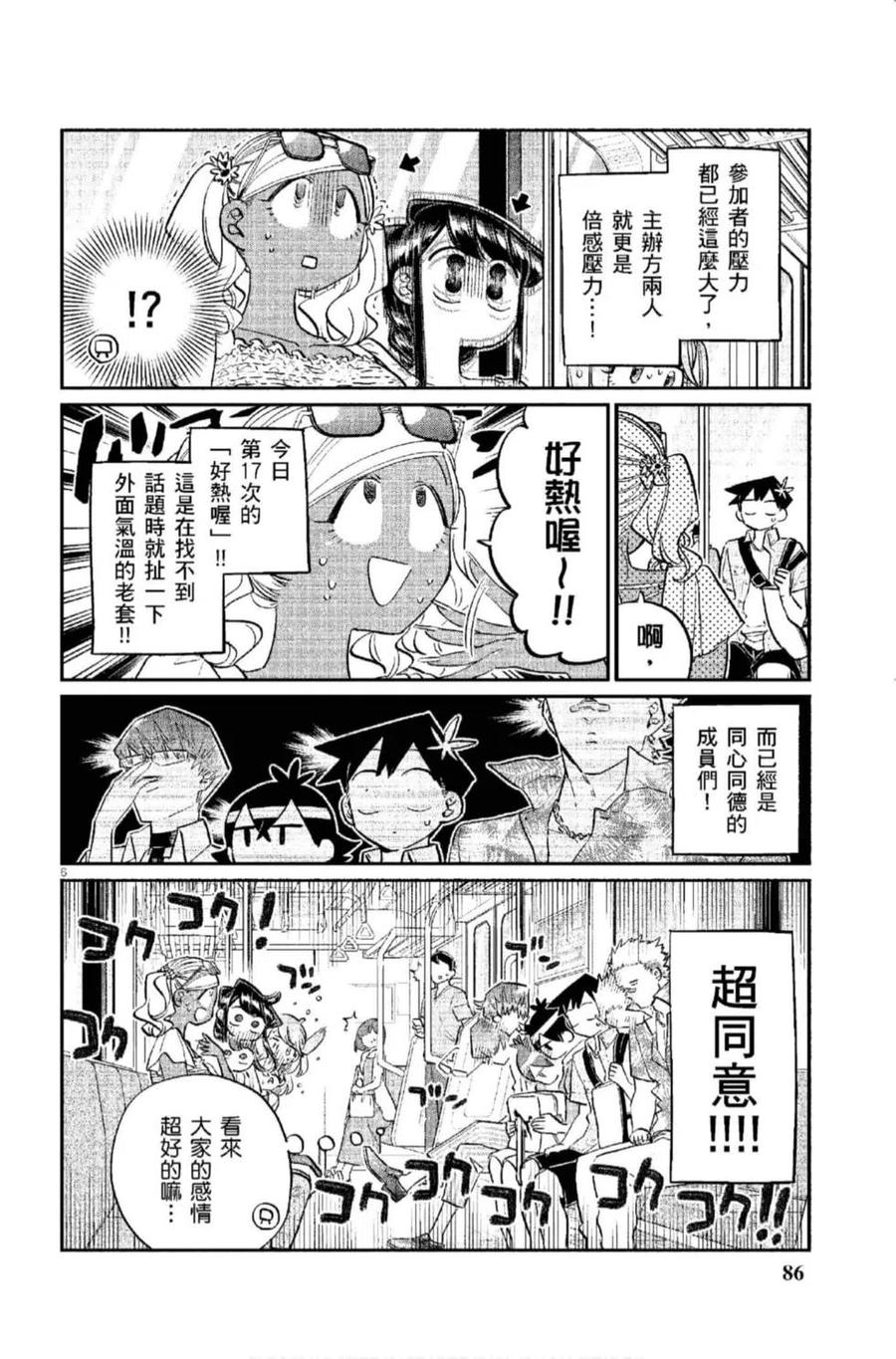 古见同学是沟通鲁蛇。 第12卷 第87页