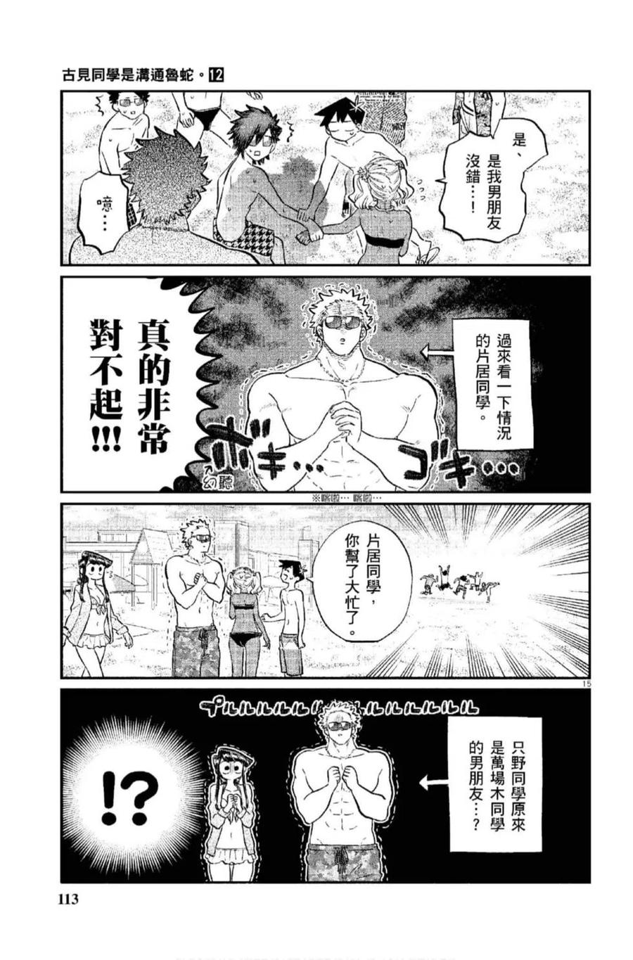 古见同学是沟通鲁蛇。 第12卷 第114页