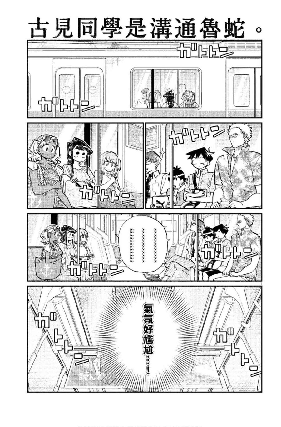 古见同学是沟通鲁蛇。 第12卷 第82页