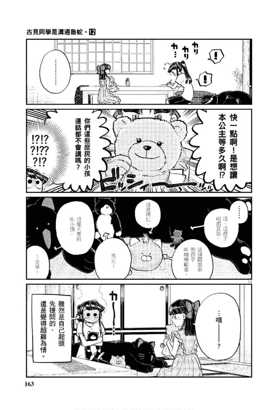 古见同学是沟通鲁蛇。 第12卷 第164页