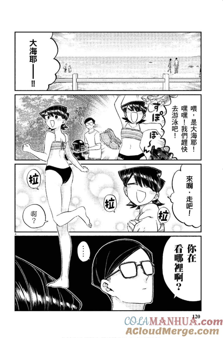 古见同学是沟通鲁蛇。 第12卷 第121页