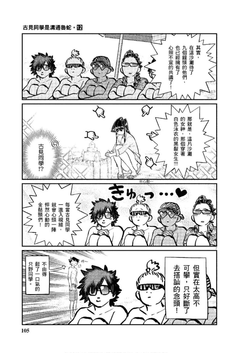 古见同学是沟通鲁蛇。 第12卷 第106页